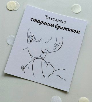 Листівка для старшого брата 34333 фото