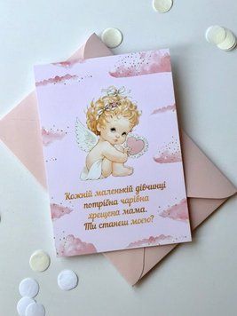Паперова листівка у конверті від дівчинки  465533 фото