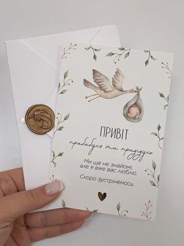 Листівка для прабабусі і прадідуся у конверті 342222 фото