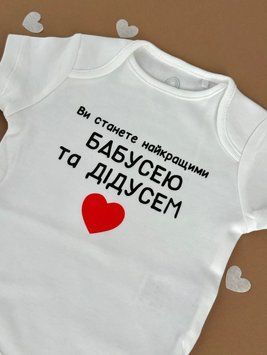 Бодік "Ви станете найкращими бабусею і дідусем" 6789098 фото