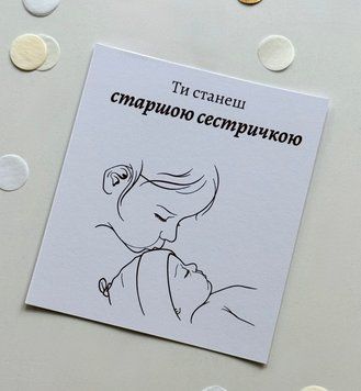 Листівка для старшої сестрички 85858 фото